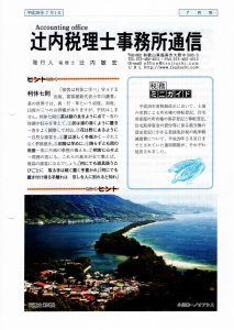 税理士事務所通信