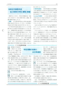 辻内税理士事務所費用2021-3-3