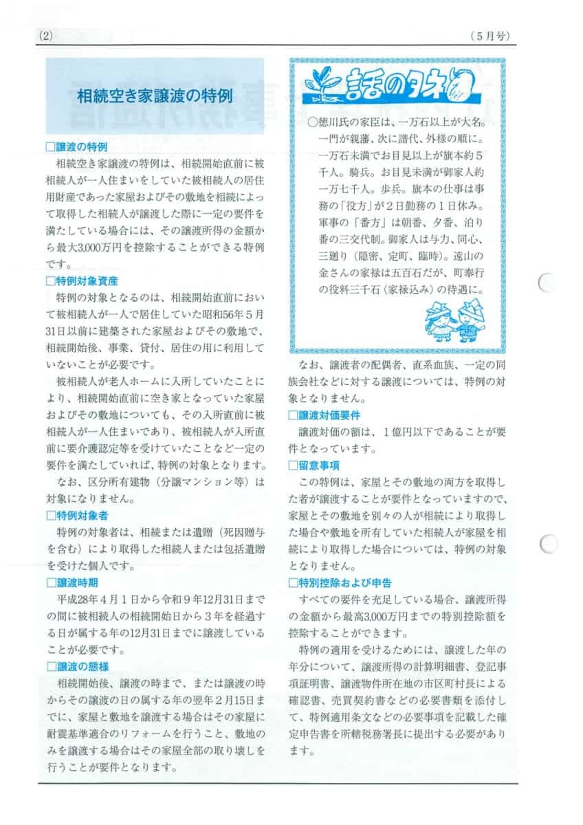 Tax Accountant Office News April 2025 Issue Page 2