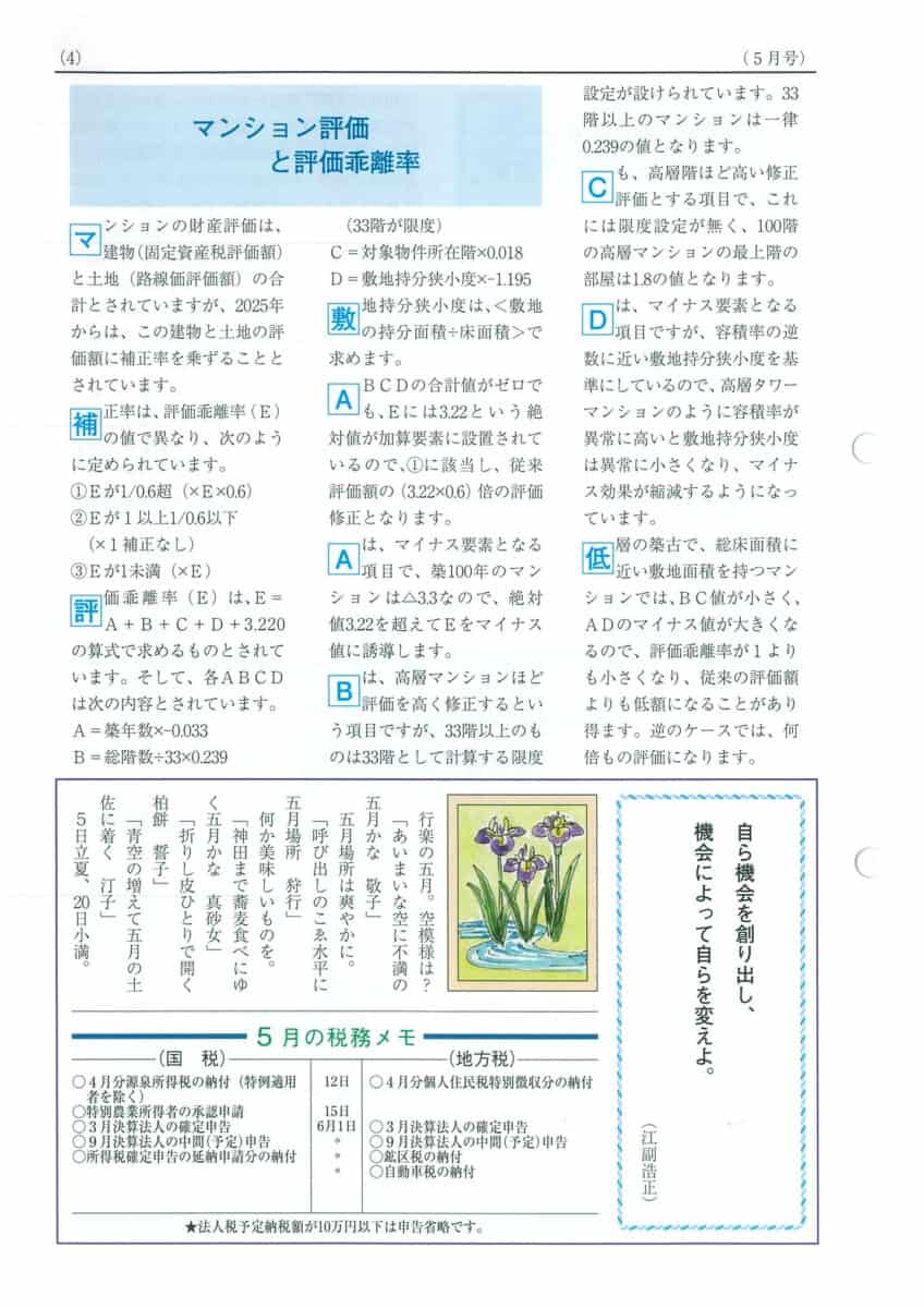 Tax Accountant Office News April 2025 Issue Page 4