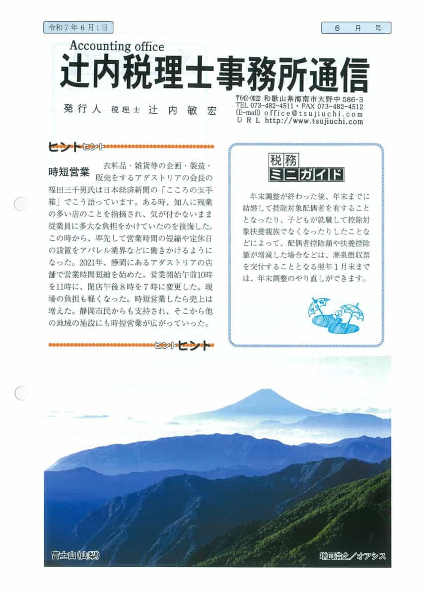 税理士事務所通信2025年4月号ページ1