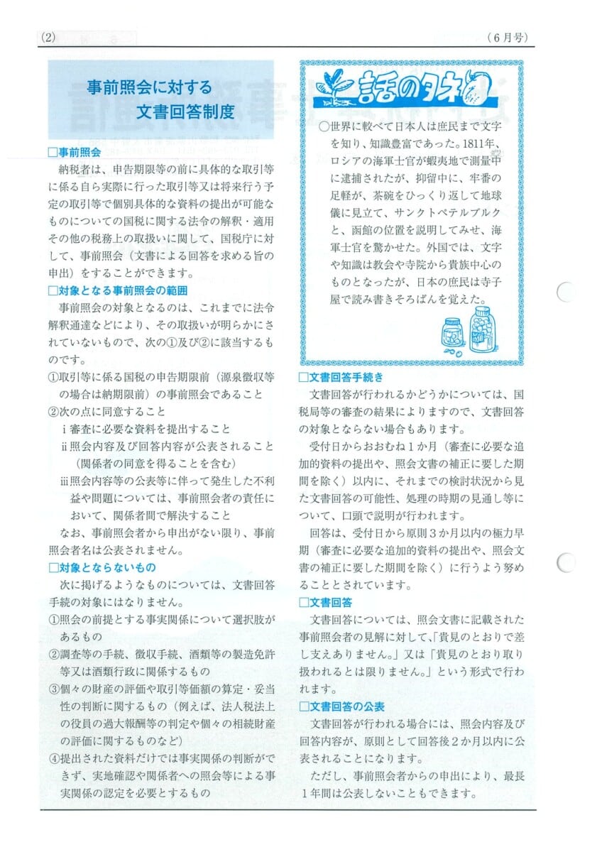 税理士事務所通信2025年4月号ページ2