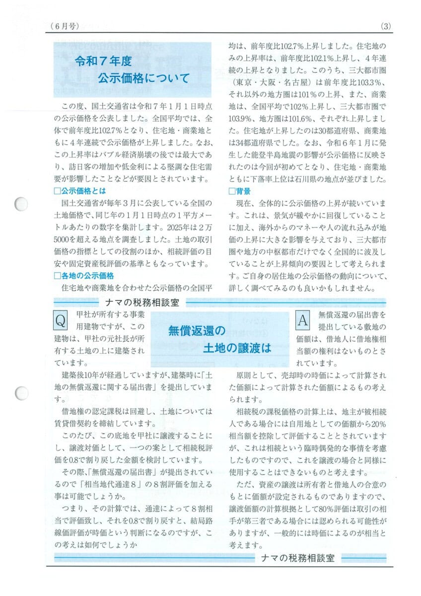 税理士事務所通信2025年4月号ページ3