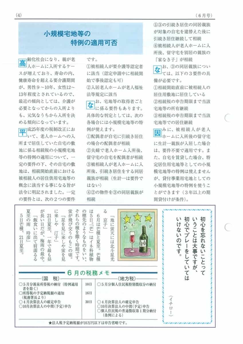税理士事務所通信2025年4月号ページ4