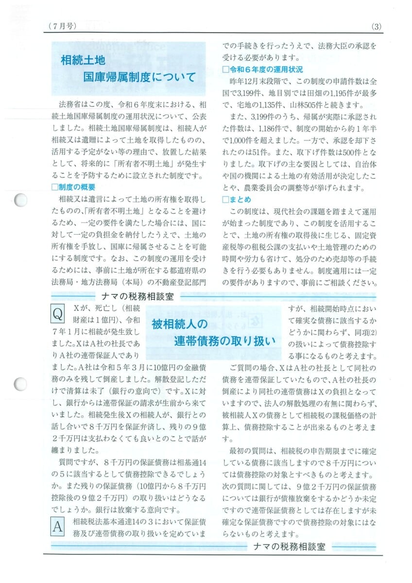 税理士事務所通信2025年7月号ページ3