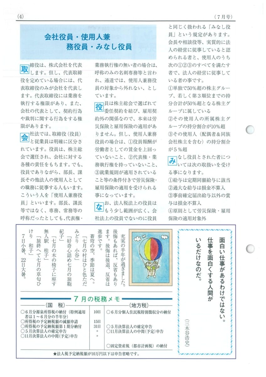 税理士事務所通信2025年7月号ページ4