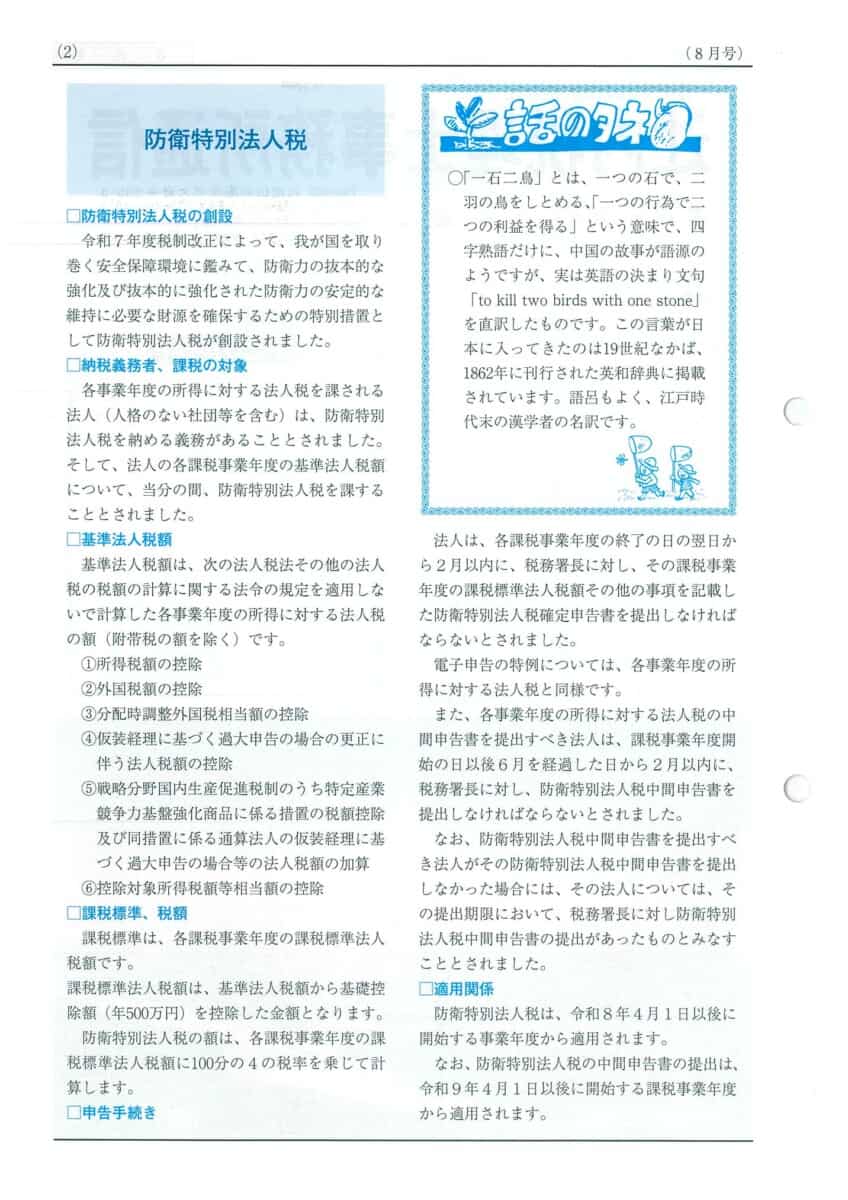 Tax Accountant Office News July 2025 Issue Page 2