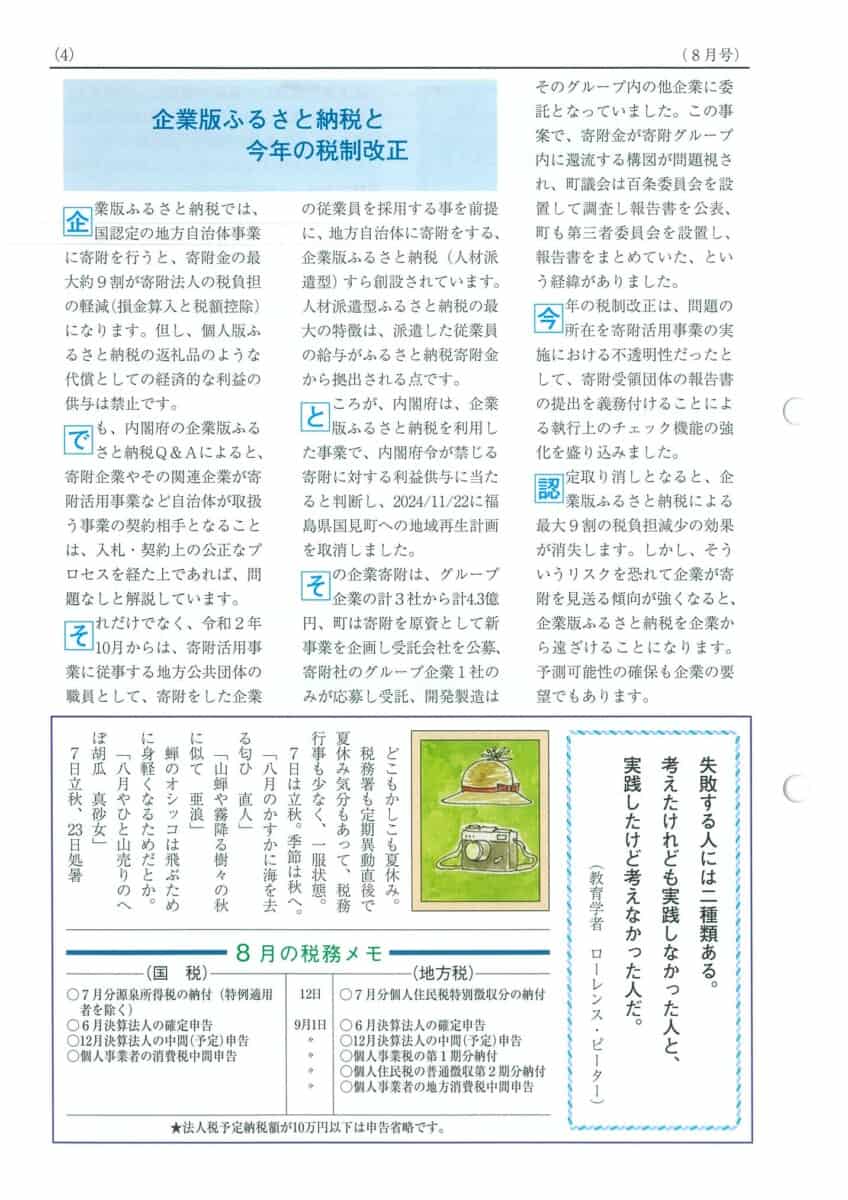 Tax Accountant Office News July 2025 Issue Page 4