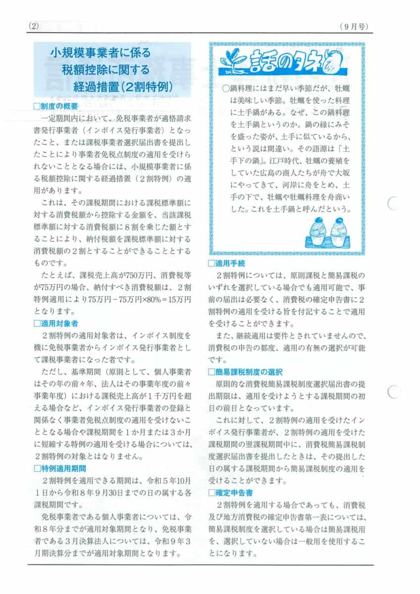 税理士事務所通信2025年7月号ページ2