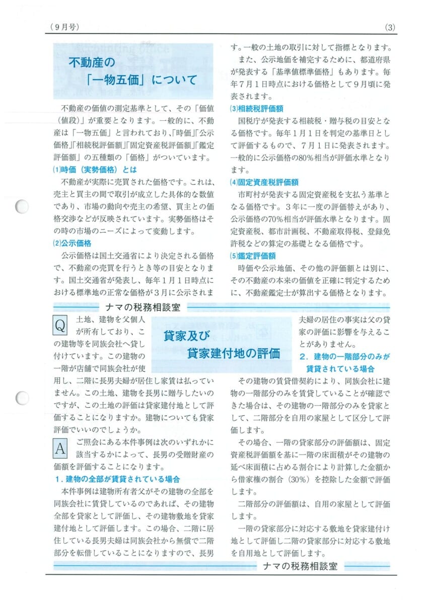 税理士事務所通信2025年7月号ページ3