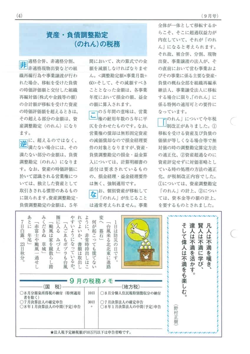 税理士事務所通信2025年7月号ページ4