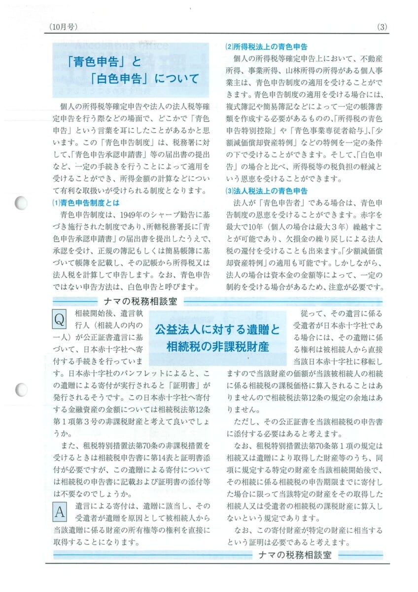 税理士事務所通信2025年10月号ページ3