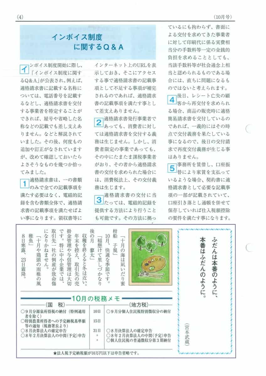 税理士事務所通信2025年10月号ページ4