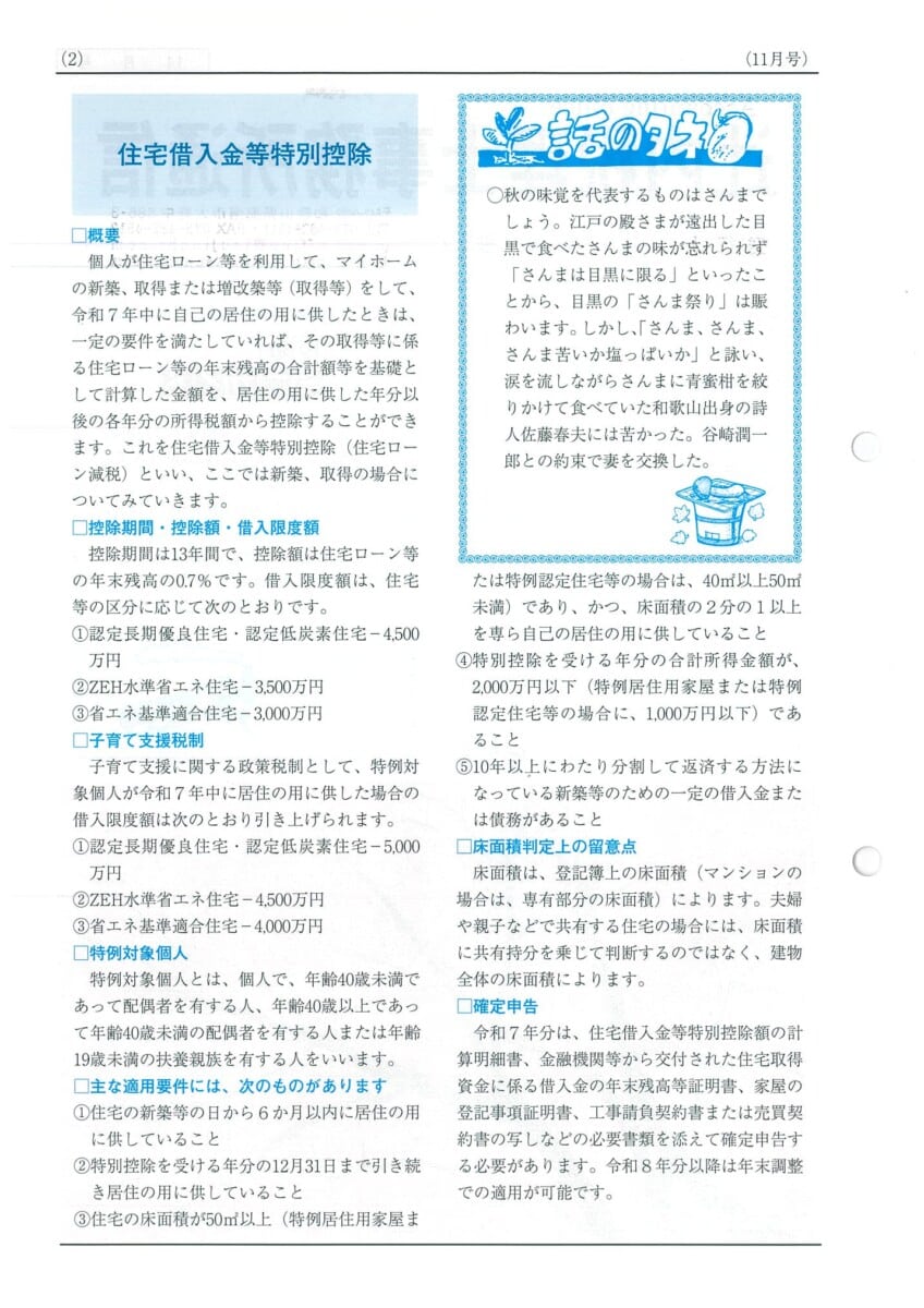 Tax Accountant Office News October 2025 Issue Page 2