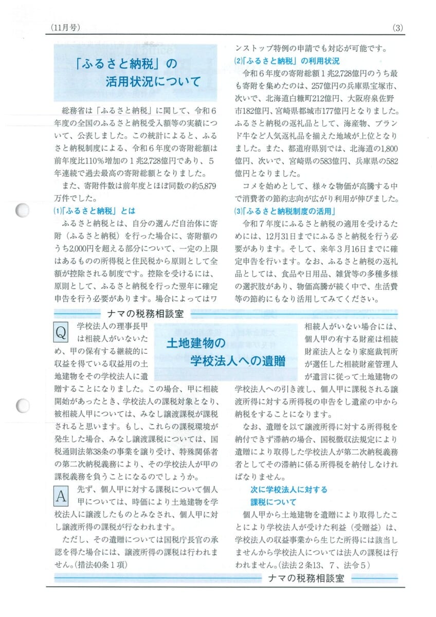 Tax Accountant Office News October 2025 Issue Page 3