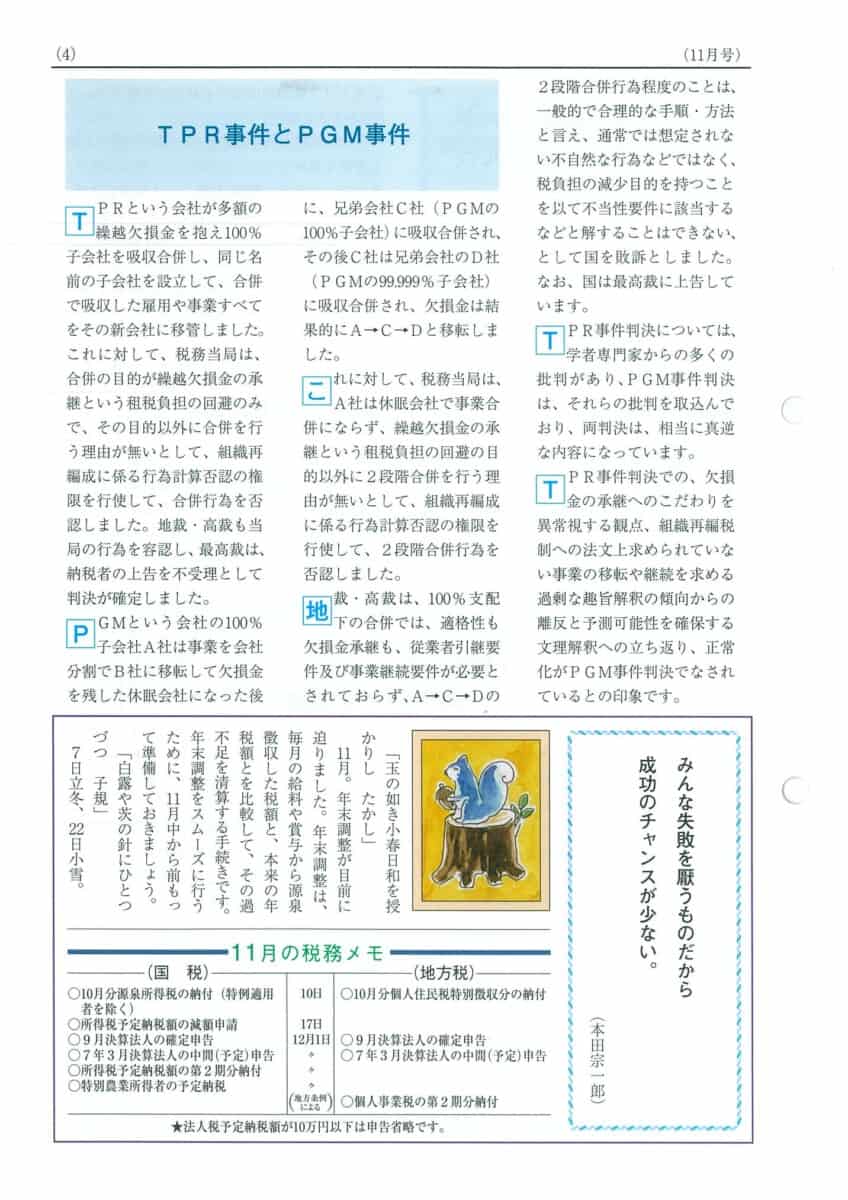 Tax Accountant Office News October 2025 Issue Page 4