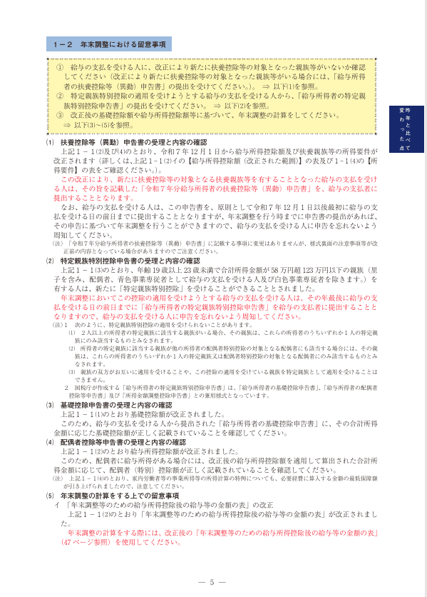 改正年末調整