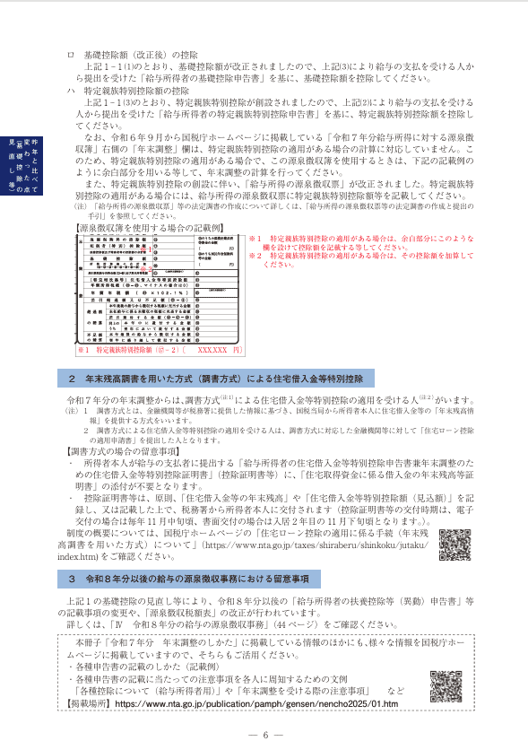 改正年末調整
