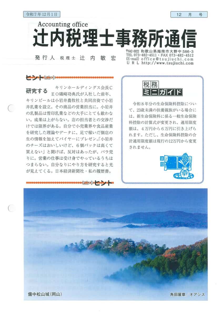 Tax Accountant Office News October 2025 Issue Page 1