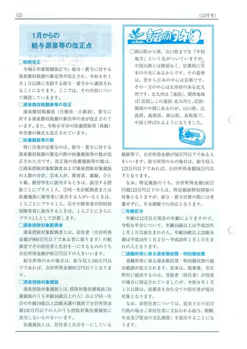 Tax Accountant Office News October 2025 Issue Page 2