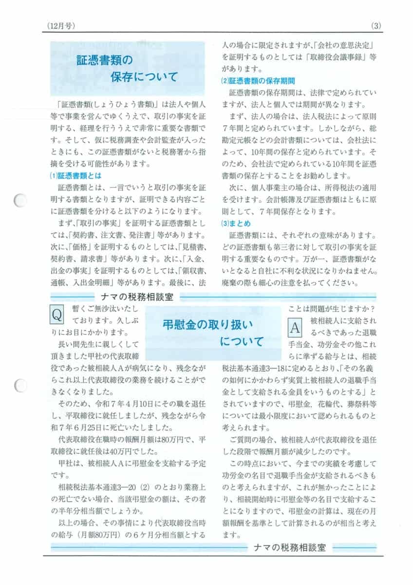 Tax Accountant Office News October 2025 Issue Page 3