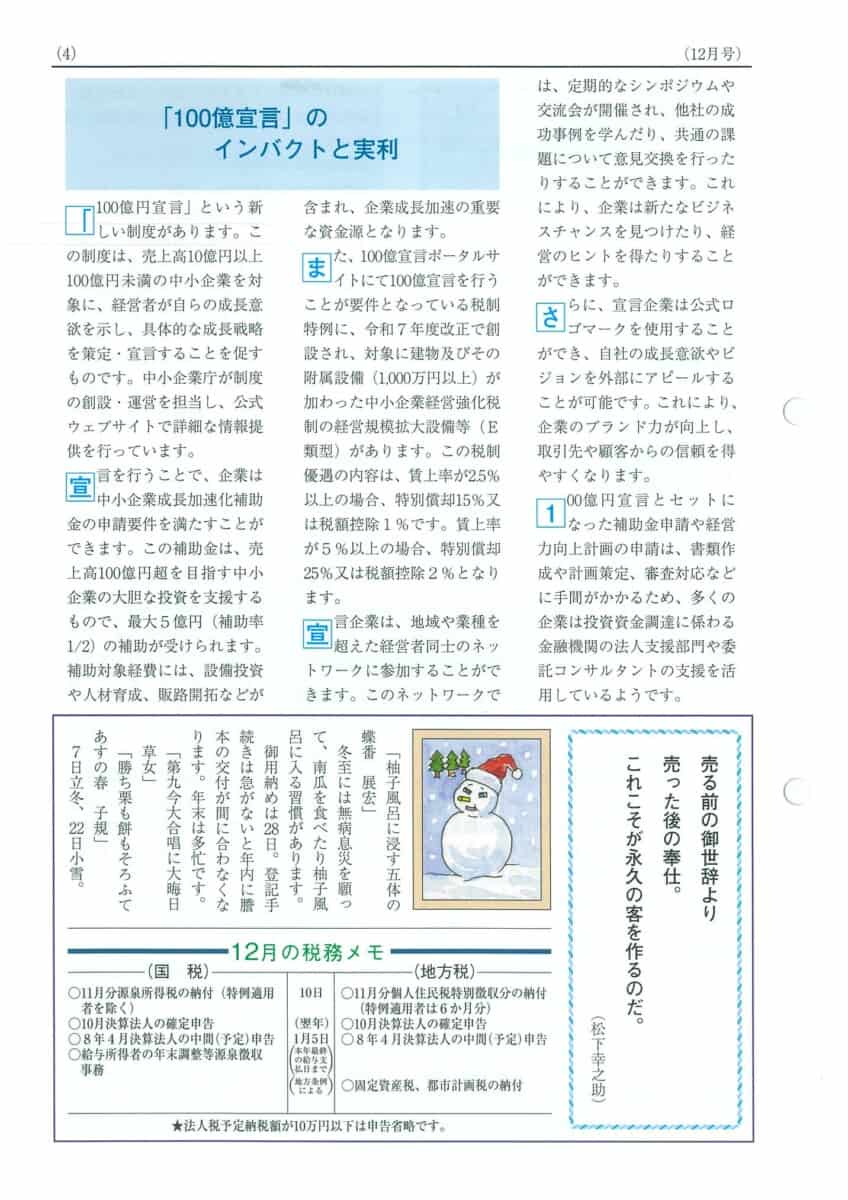 Tax Accountant Office News October 2025 Issue Page 4