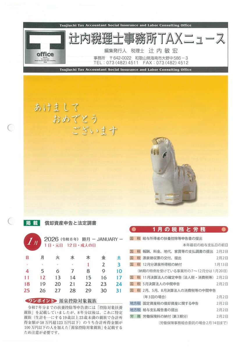 Tax Accountant Office News January 2026 Issue Page 1