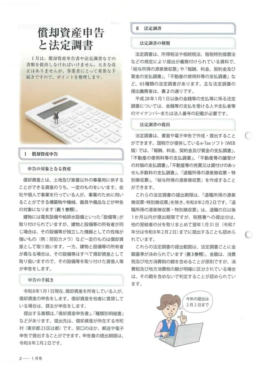 Tax Accountant Office News January 2026 Issue Page 2