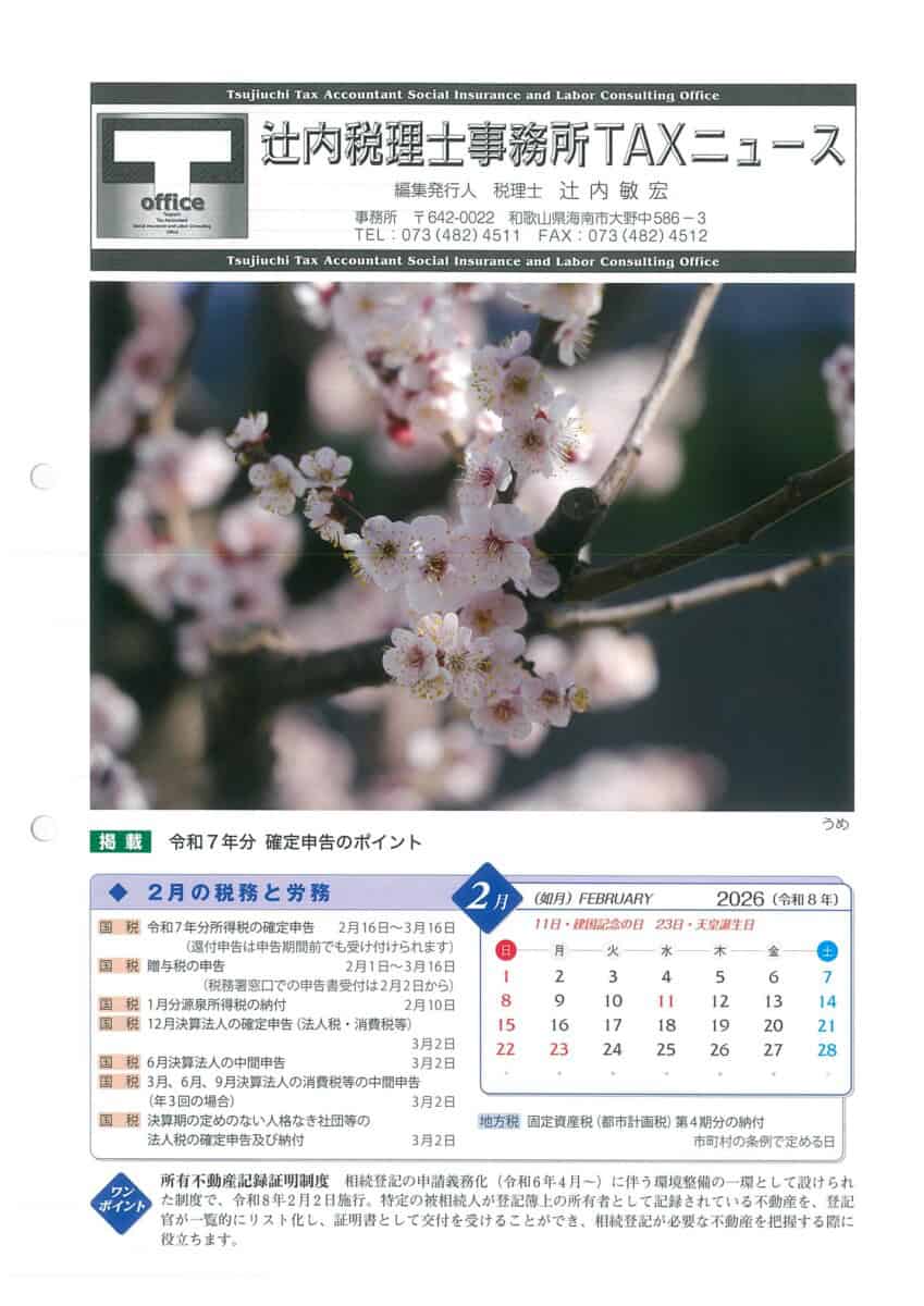 税理士事務所通信2026年1月号ページ1