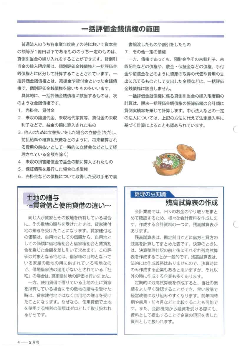 税理士事務所通信2026年1月号ページ4