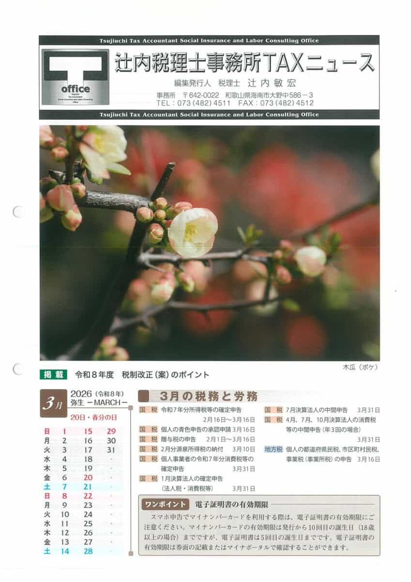 税理士事務所通信2026年3月号ページ1