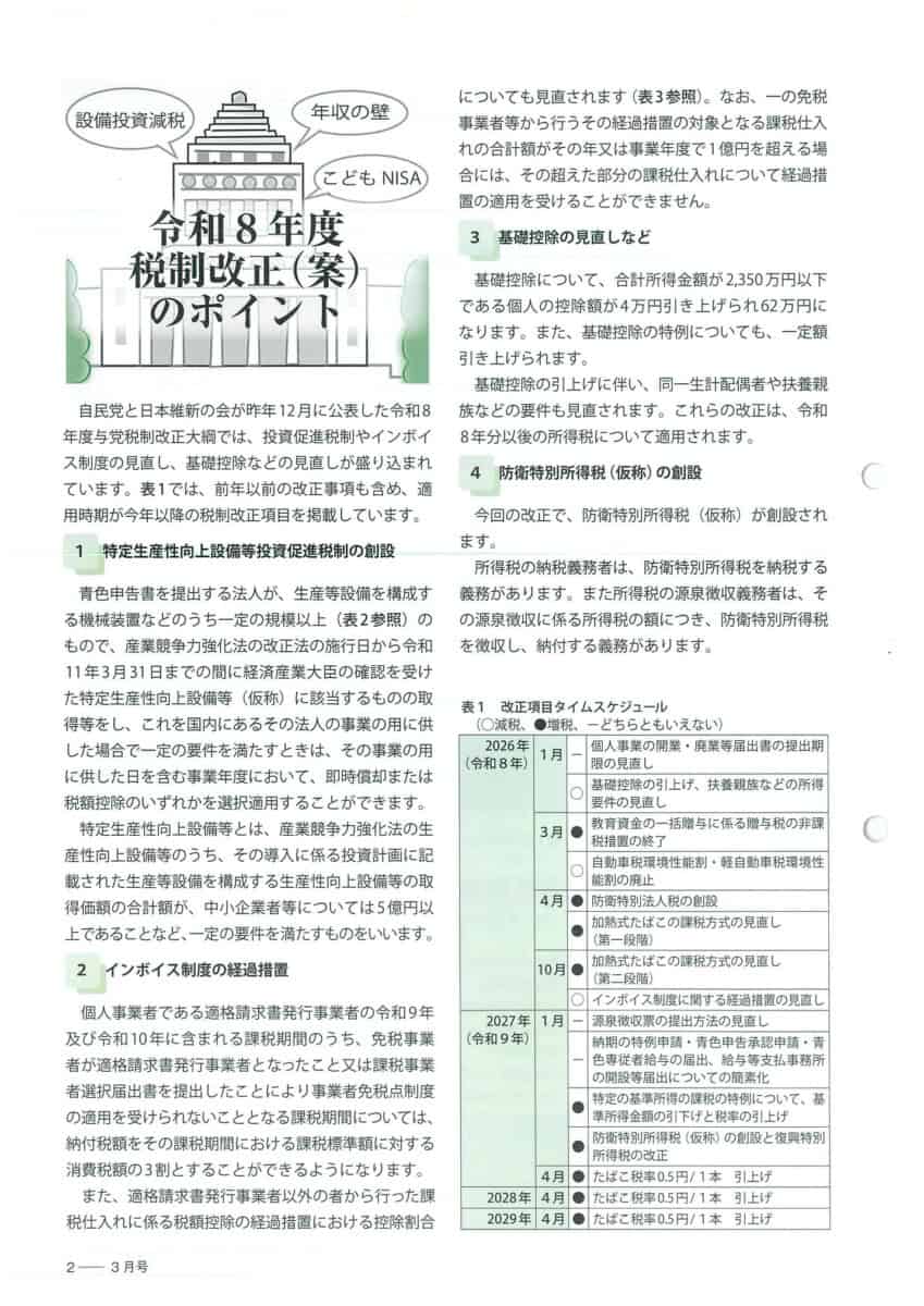 税理士事務所通信2026年3月号ページ2