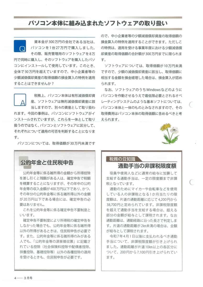 税理士事務所通信2026年3月号ページ4