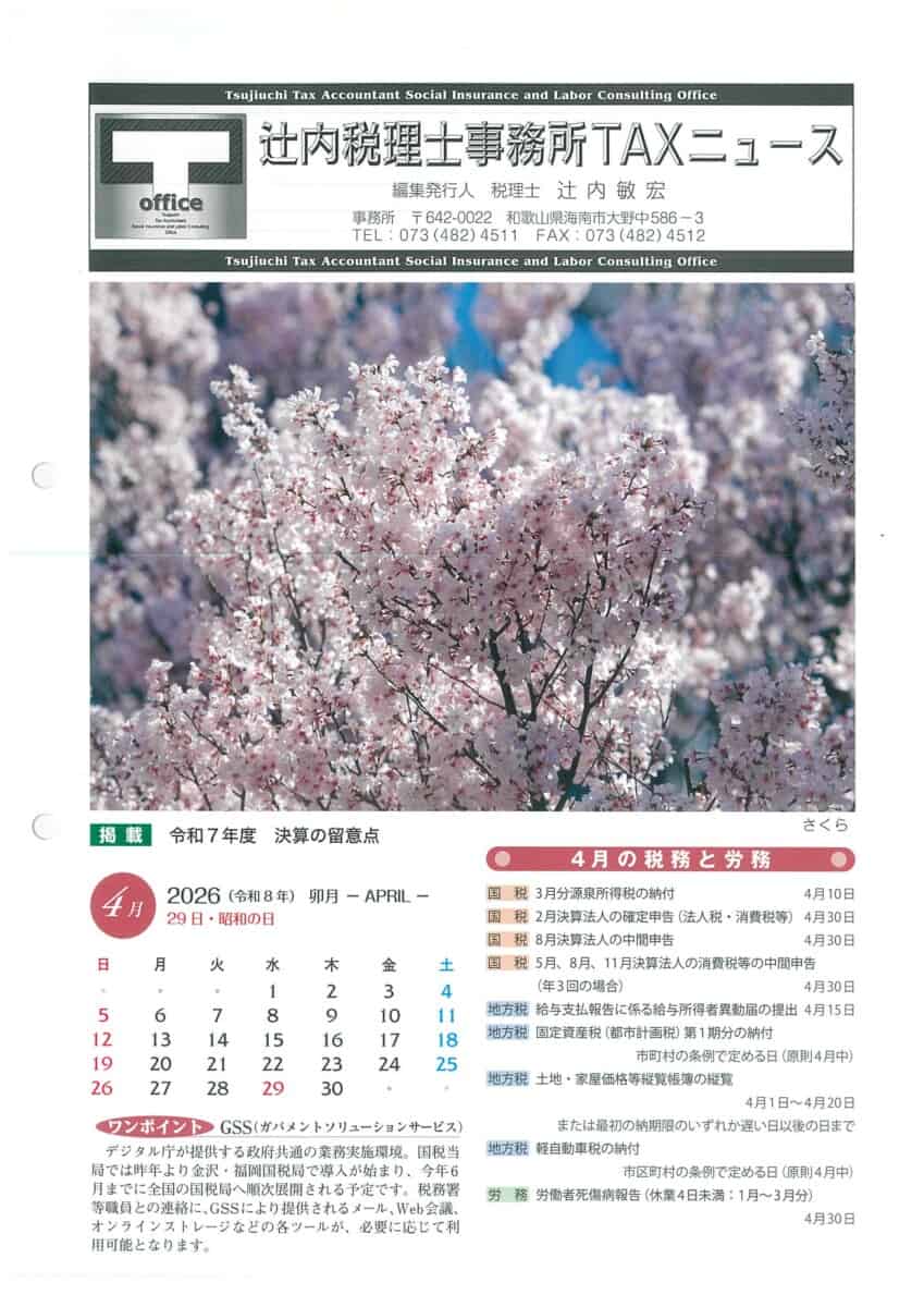 Tax Accountant Office News April 2026 Issue Page 1
