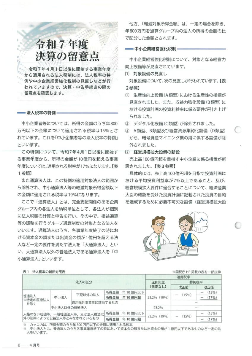 Tax Accountant Office News April 2026 Issue Page 2