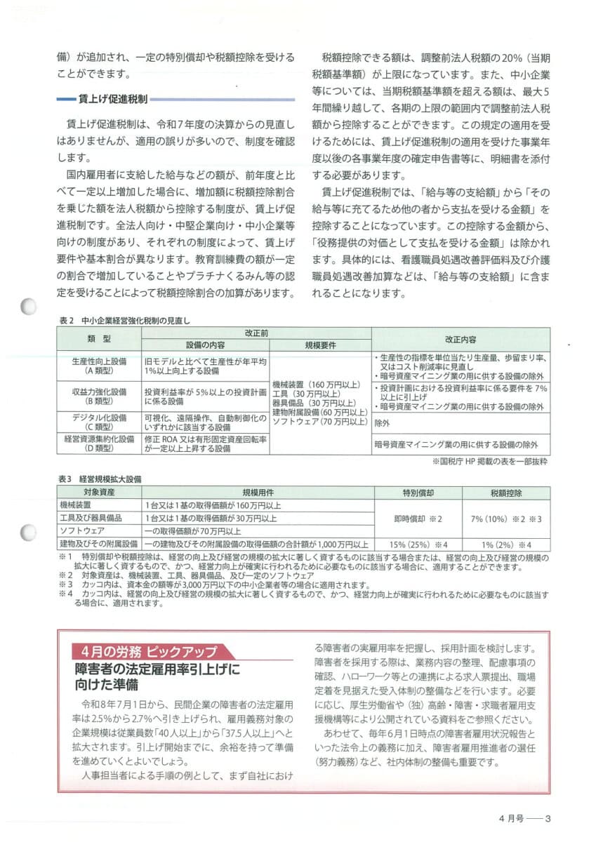 Tax Accountant Office News April 2026 Issue Page 3