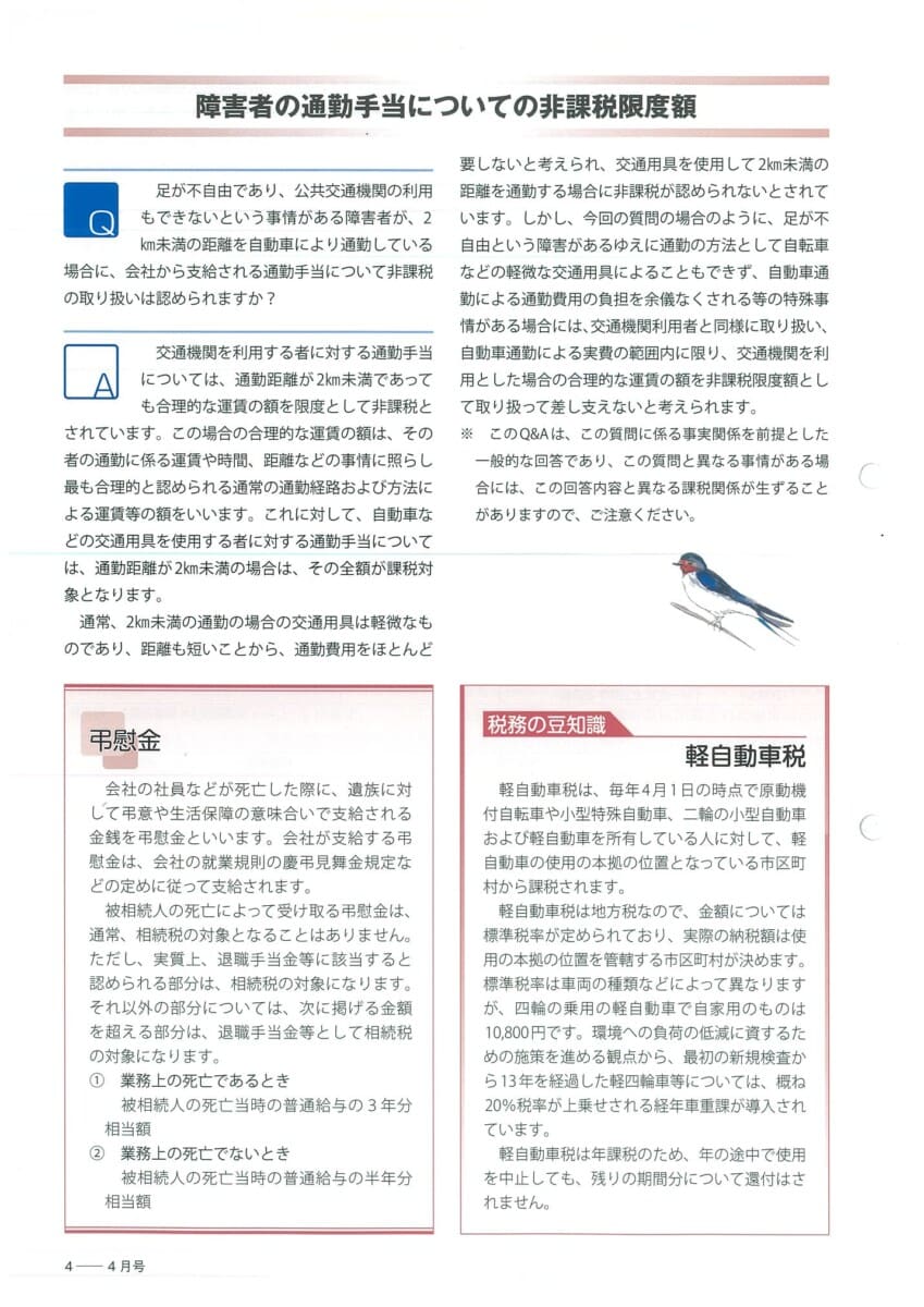 Tax Accountant Office News April 2026 Issue Page 4