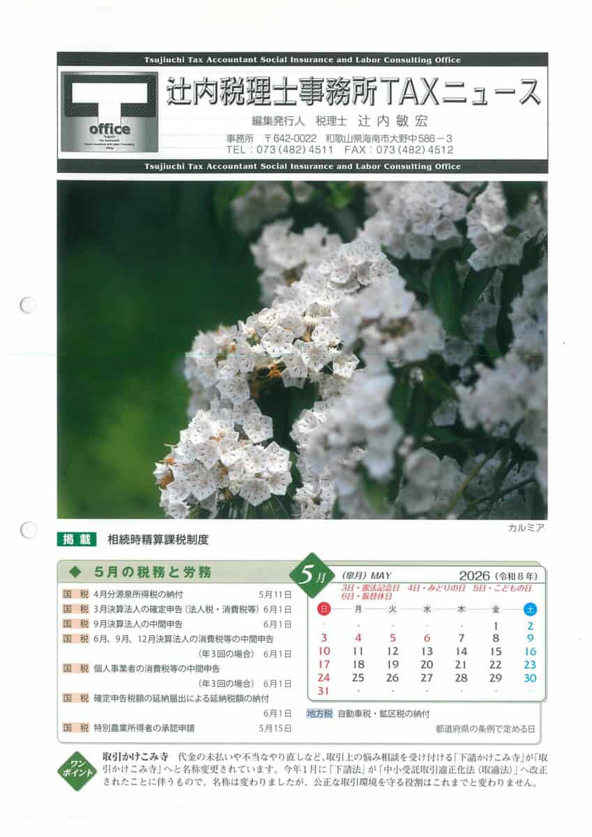 税理士事務所通信2026年4月号ページ1