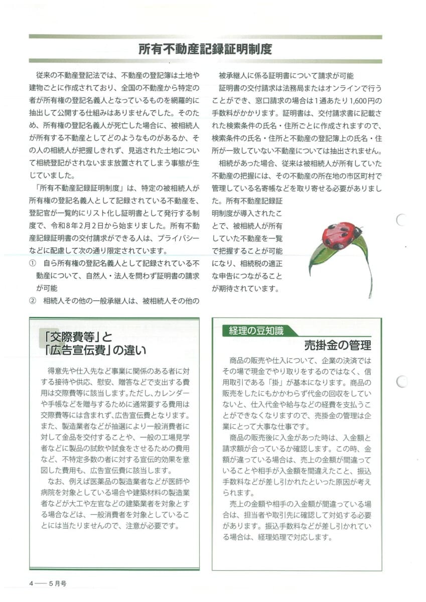 税理士事務所通信2026年4月号ページ4