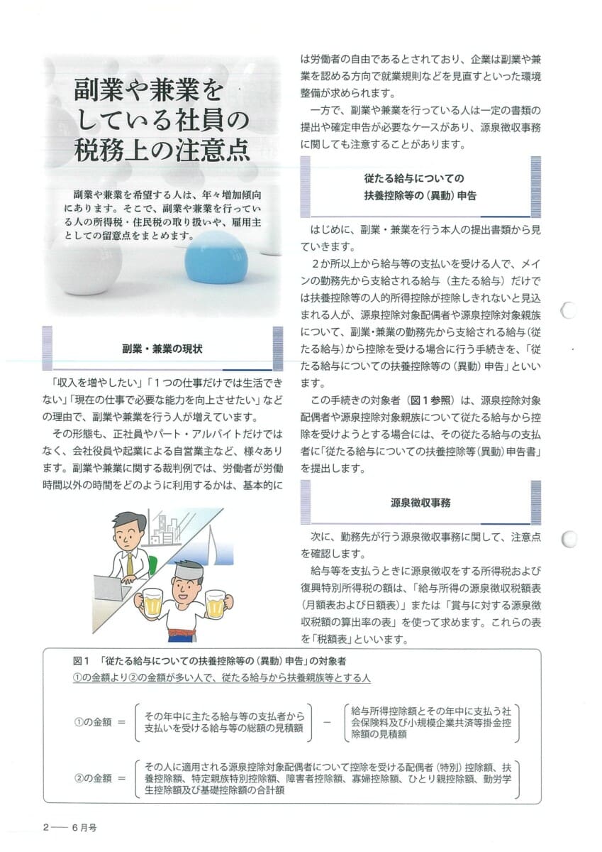 税理士事務所通信2026年6月号ページ2