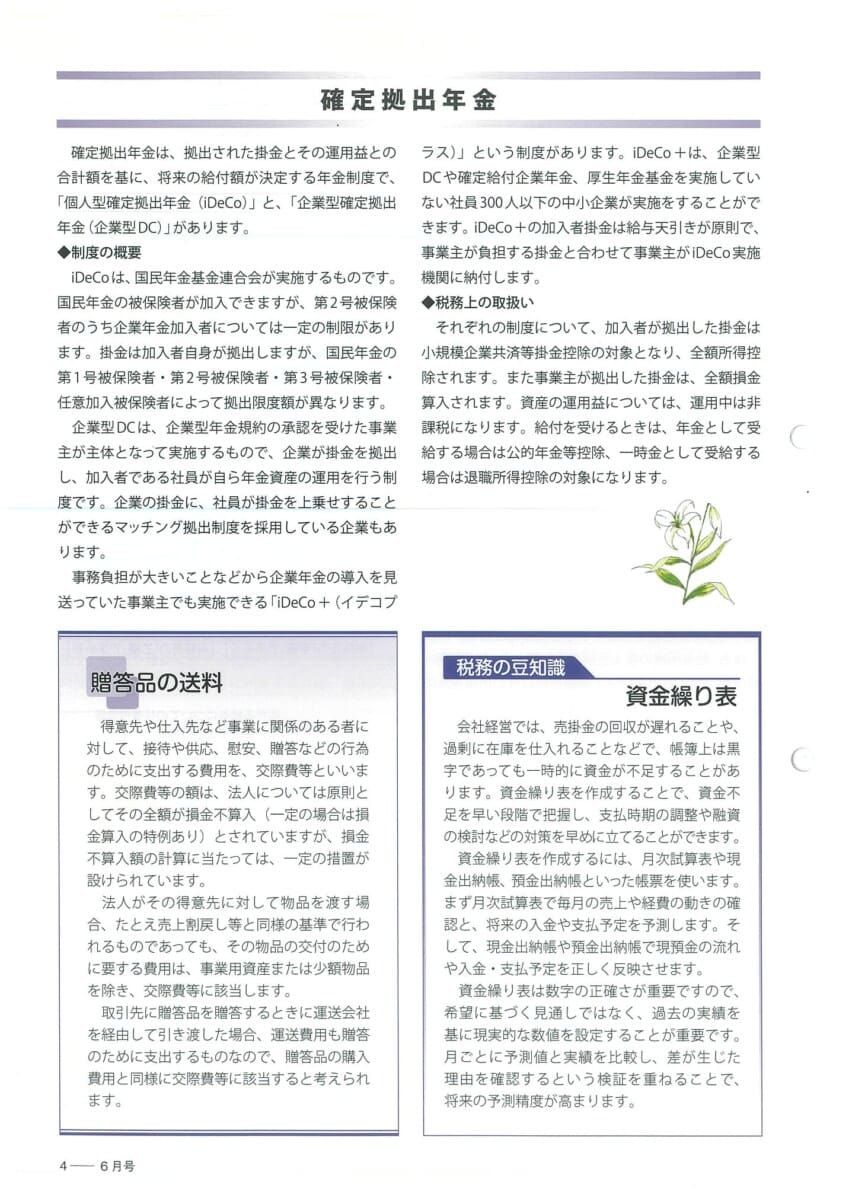 税理士事務所通信2026年6月号ページ4