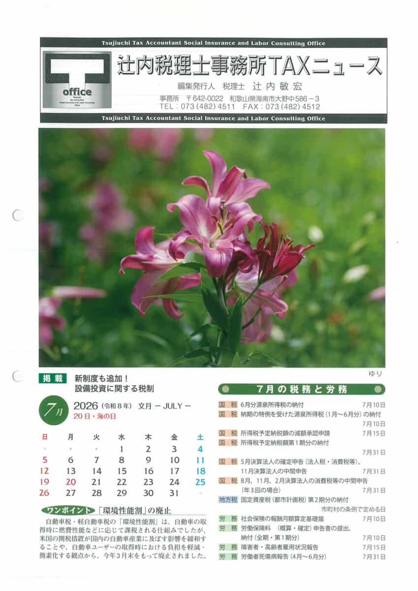 Tax Accountant Office News July 2026 Issue Page 1