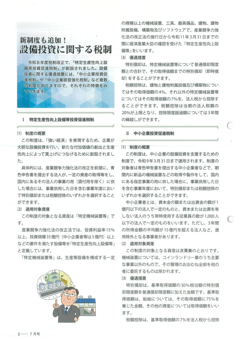Tax Accountant Office News July 2026 Issue Page 2