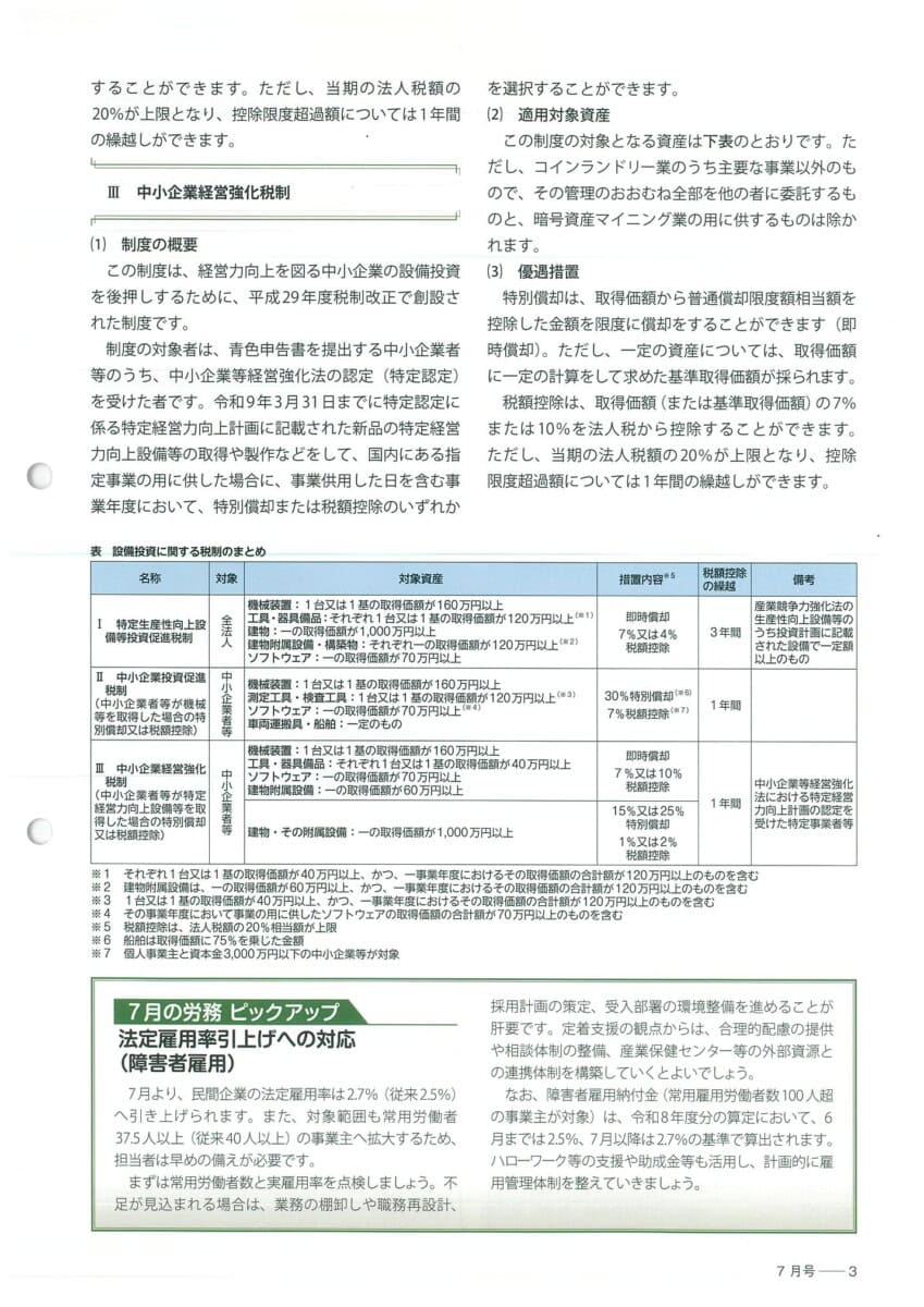 Tax Accountant Office News July 2026 Issue Page 3