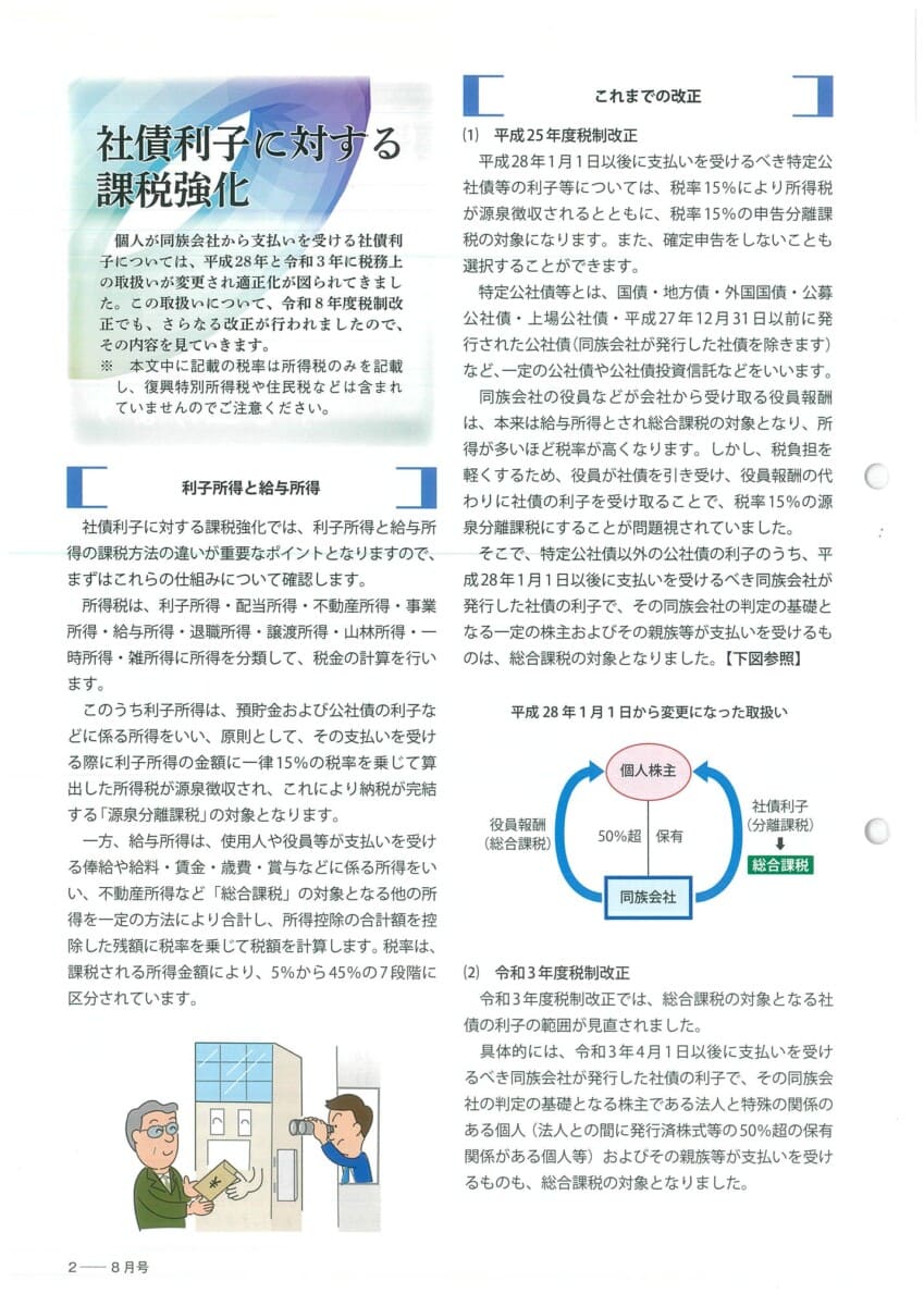税理士事務所通信2026年7月号ページ2