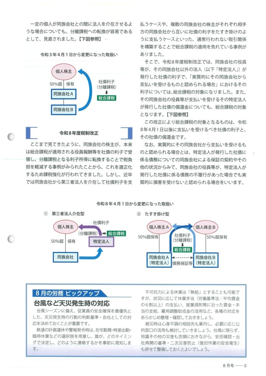 税理士事務所通信2026年7月号ページ3
