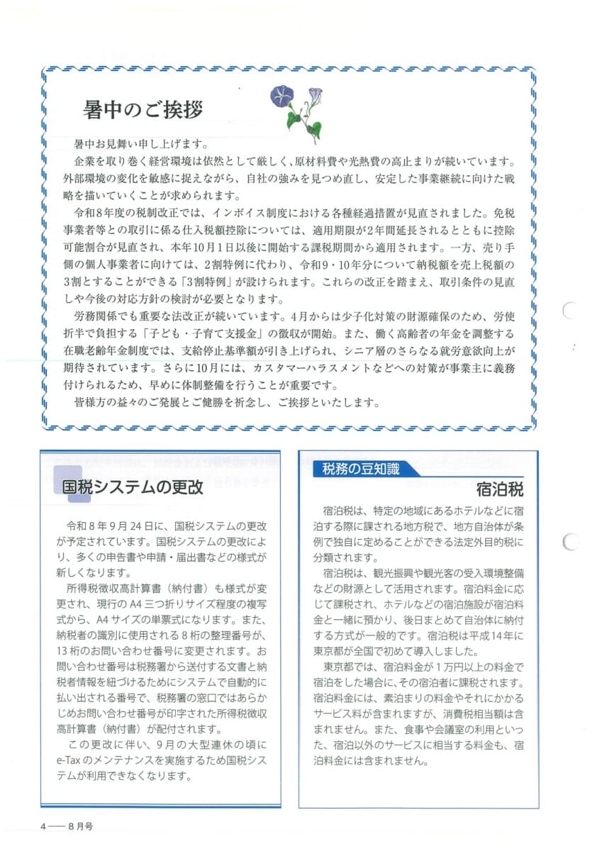 税理士事務所通信2026年7月号ページ4
