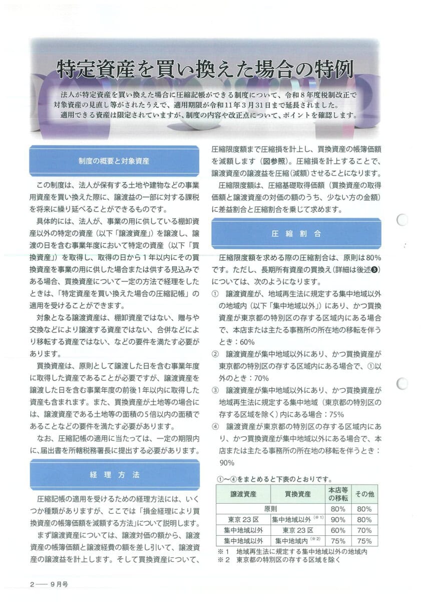 税理士事務所通信2026年9月号ページ2