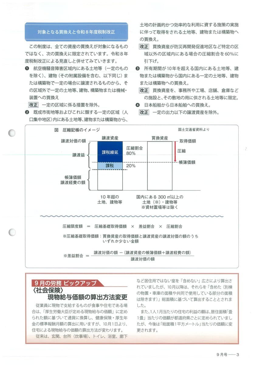 税理士事務所通信2026年9月号ページ3