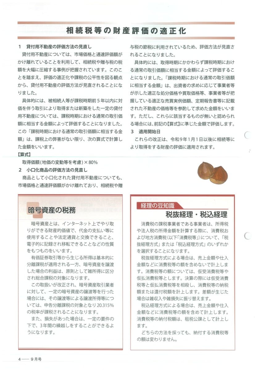 税理士事務所通信2026年9月号ページ4